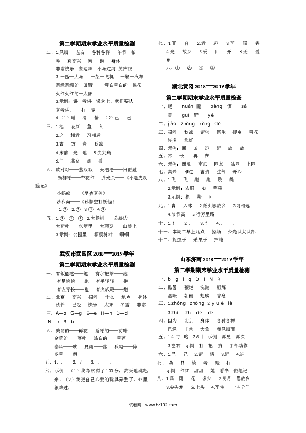 20春光盘真卷一语下参考答案.docx 第2页
