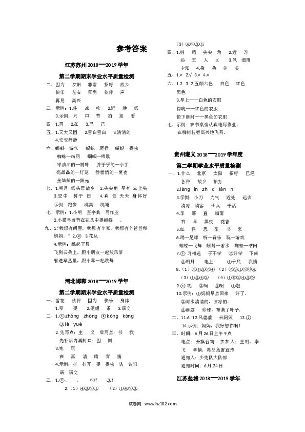 20春光盘真卷一语下参考答案.docx 第1页