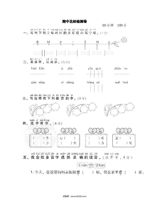 04期中检测卷.doc 第1页
