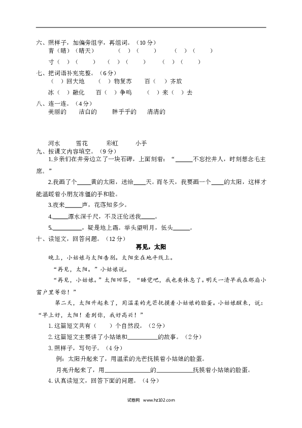 01上期小学期中质量检测一年级语文试卷.doc 第2页