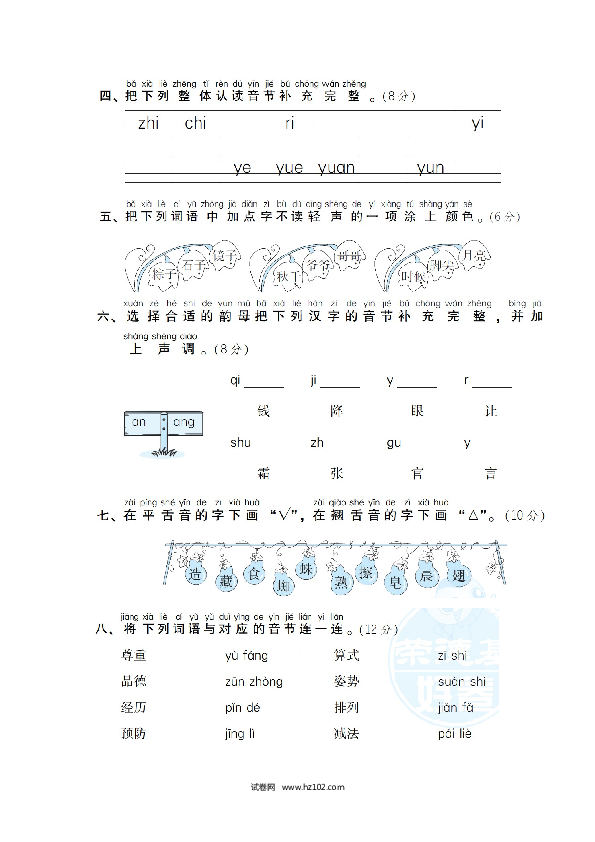 1年级下册（含参考答案） 1 汉语拼音.doc 第2页