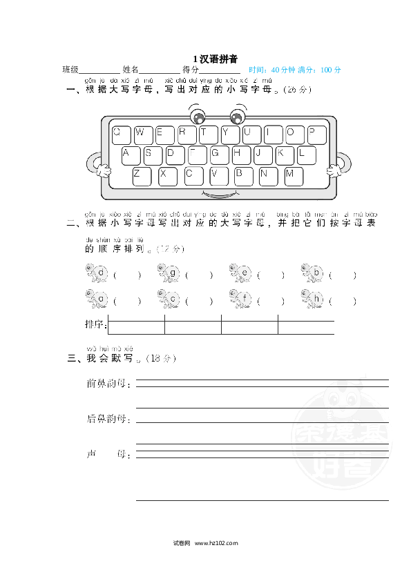 1年级下册（含参考答案） 1 汉语拼音.doc 第1页