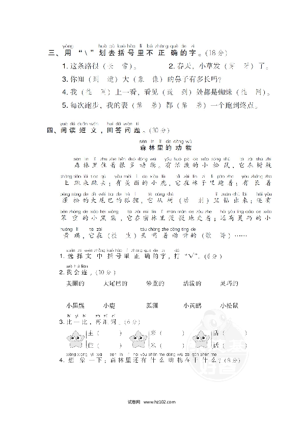 1年级下册（含参考答案） 2 同音字.doc 第2页