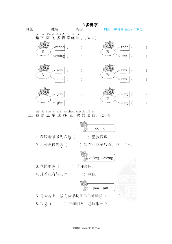 1年级下册（含参考答案） 3 多音字.doc 第1页