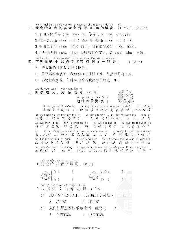 1年级下册（含参考答案） 3 多音字.doc 第2页