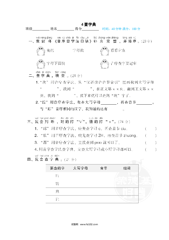 1年级下册（含参考答案） 4 查字典.doc 第1页