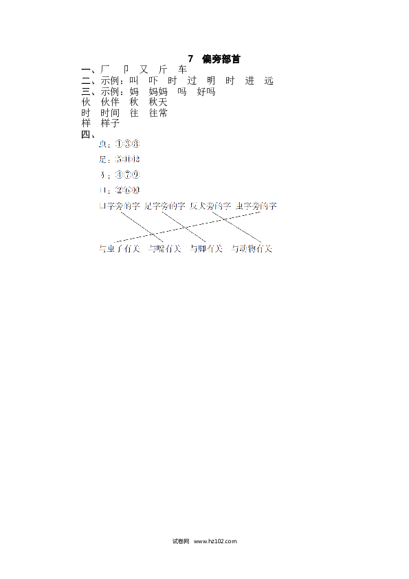 1年级下册（含参考答案） 7 偏旁部首.doc 第2页