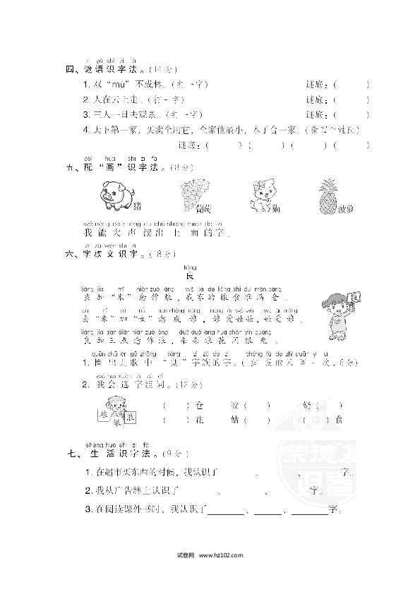 1年级下册（含参考答案） 8 识字方法.doc 第2页