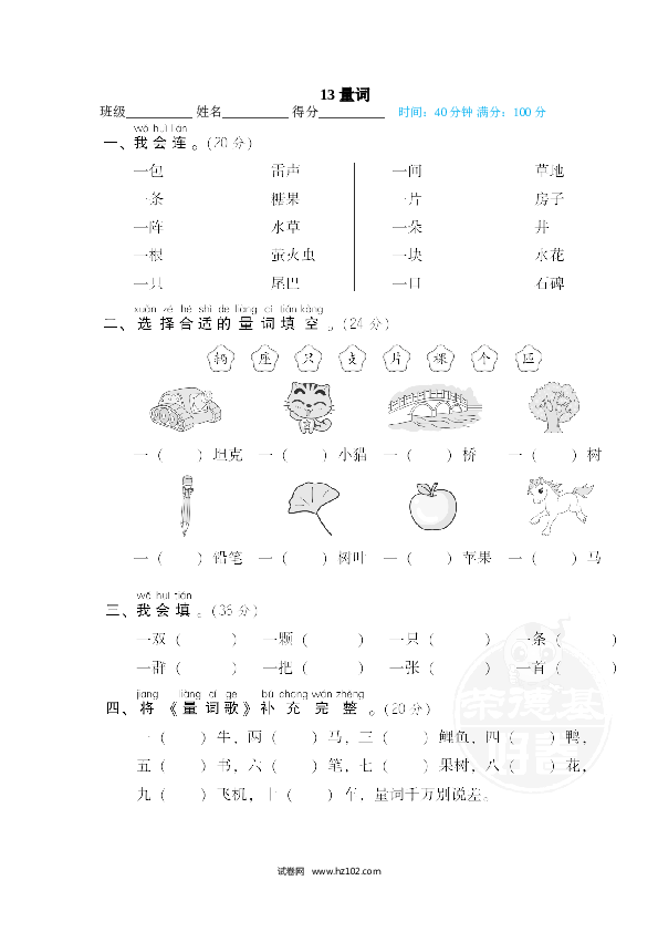 1年级下册（含参考答案） 13 量词.doc 第1页