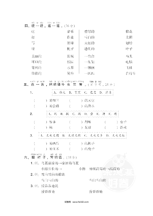 1年级下册（含参考答案） 14 词语归类及搭配.doc 第2页