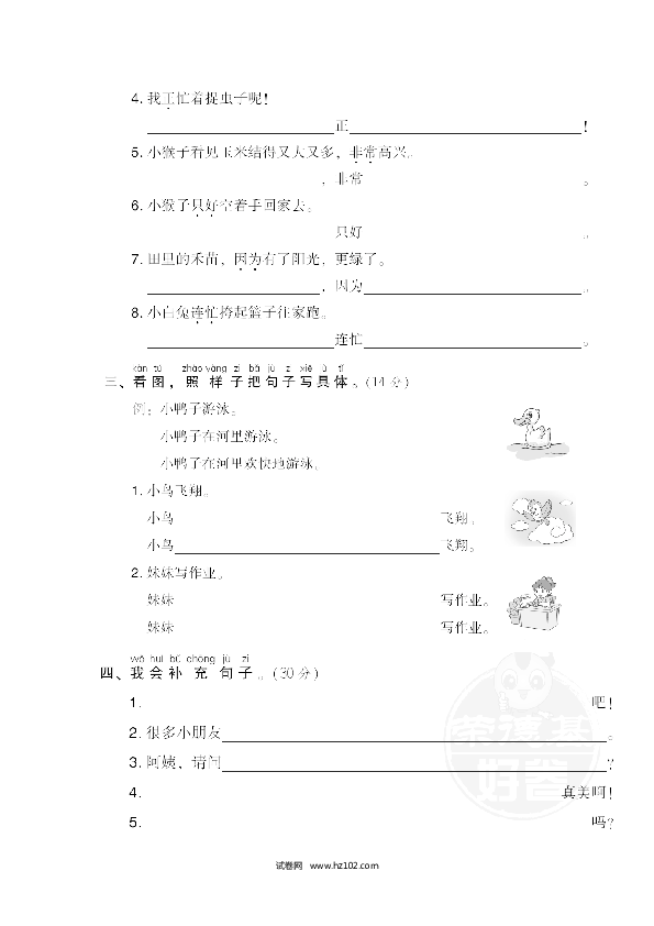 1年级下册（含参考答案） 17 仿写、补充句子.doc 第2页