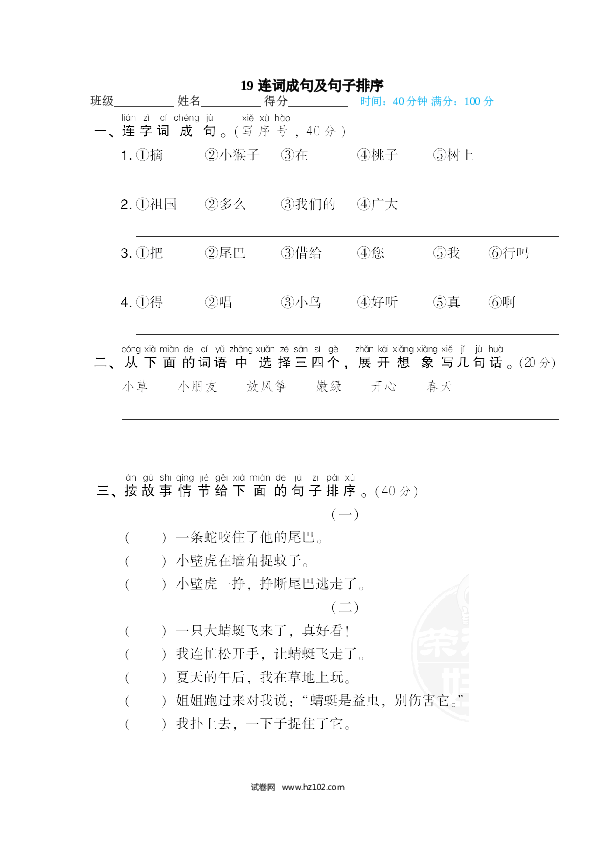1年级下册（含参考答案） 19 连词成句及句子排序.doc 第1页