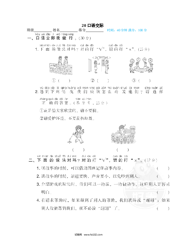 1年级下册（含参考答案） 20 口语交际.doc 第1页
