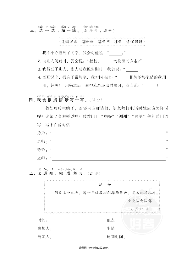 1年级下册（含参考答案） 20 口语交际.doc 第2页