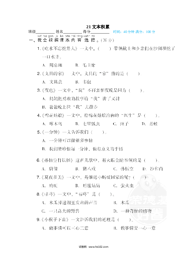 1年级下册（含参考答案） 21 文本积累.doc 第1页