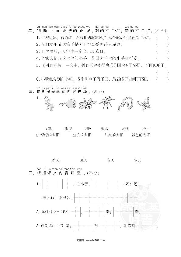 1年级下册（含参考答案） 21 文本积累.doc 第2页