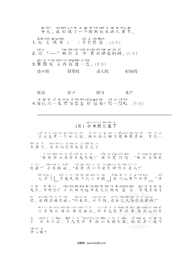 1年级下册（含参考答案） 24 课外阅读.doc 第2页