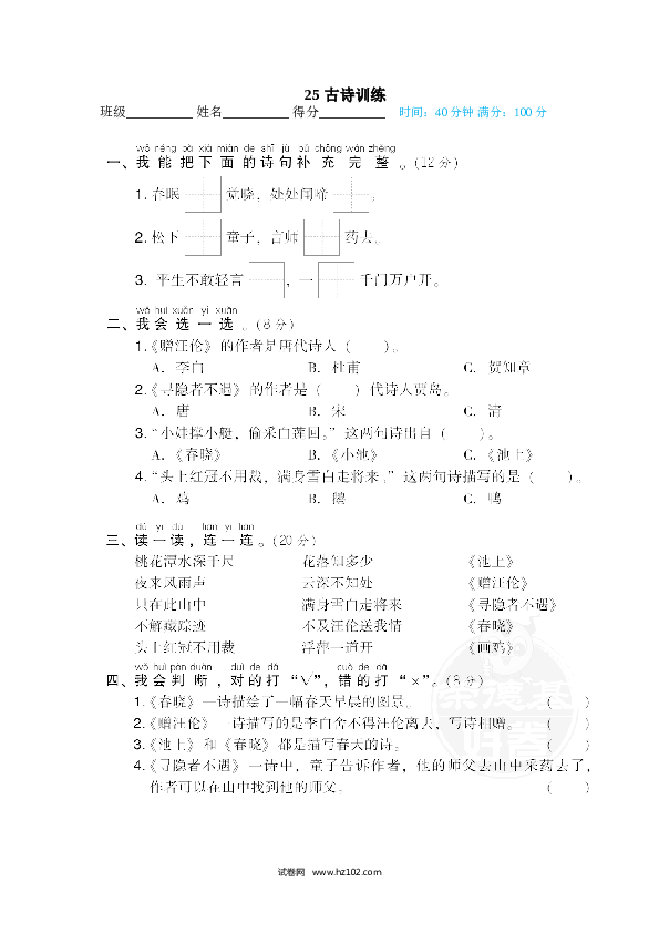 1年级下册（含参考答案） 25 古诗训练.doc 第1页