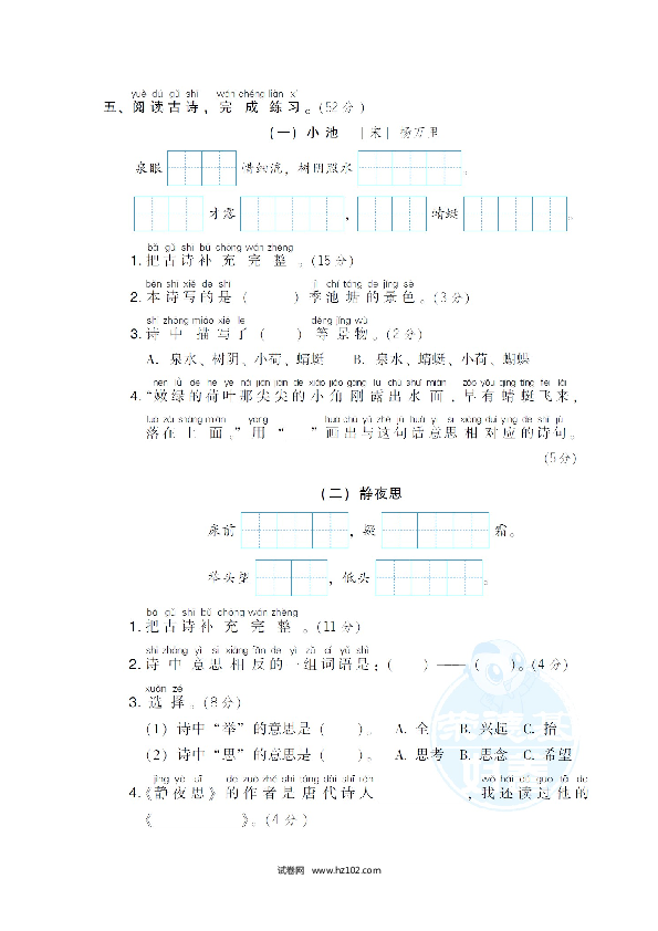 1年级下册（含参考答案） 25 古诗训练.doc 第2页