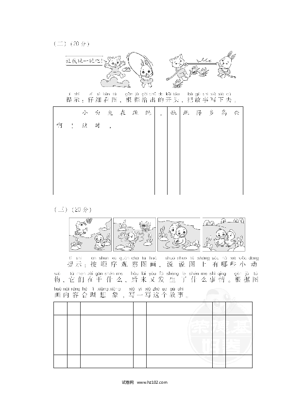 1年级下册（含参考答案） 26 看图写话.doc 第2页