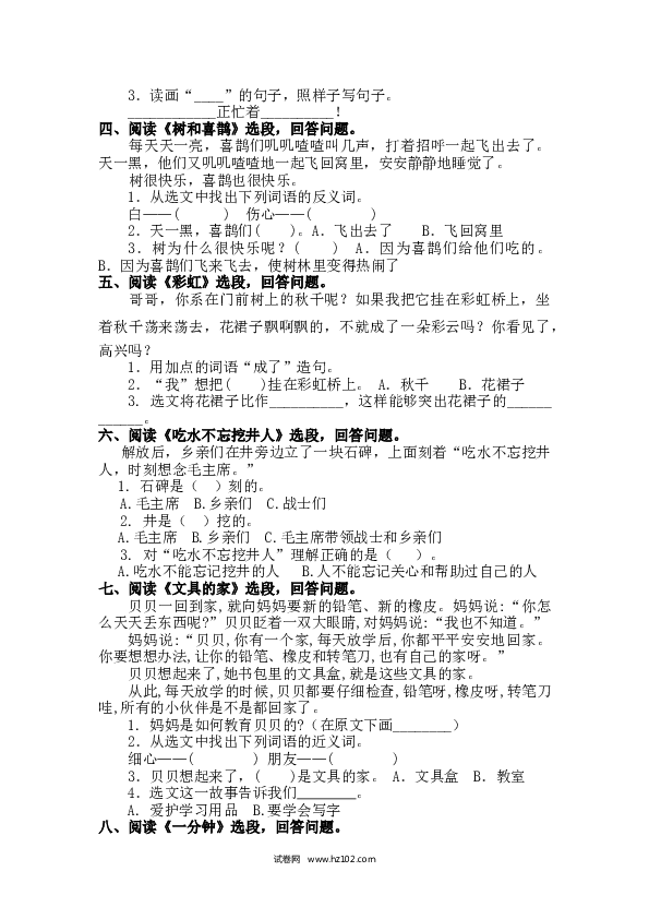 1年级下册（含参考答案） 课内阅读专项.docx 第2页