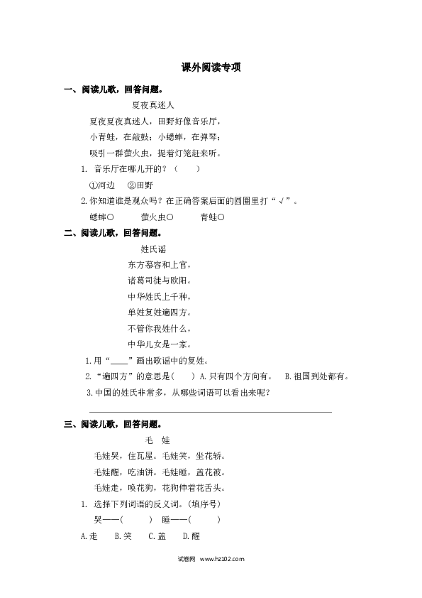 1年级下册（含参考答案） 课外阅读专项.docx 第1页
