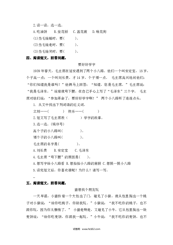 1年级下册（含参考答案） 课外阅读专项.docx 第2页