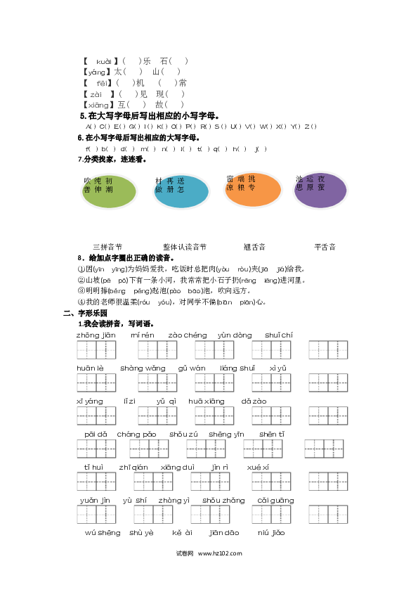 1年级下册（含参考答案） 生字专项.docx 第2页