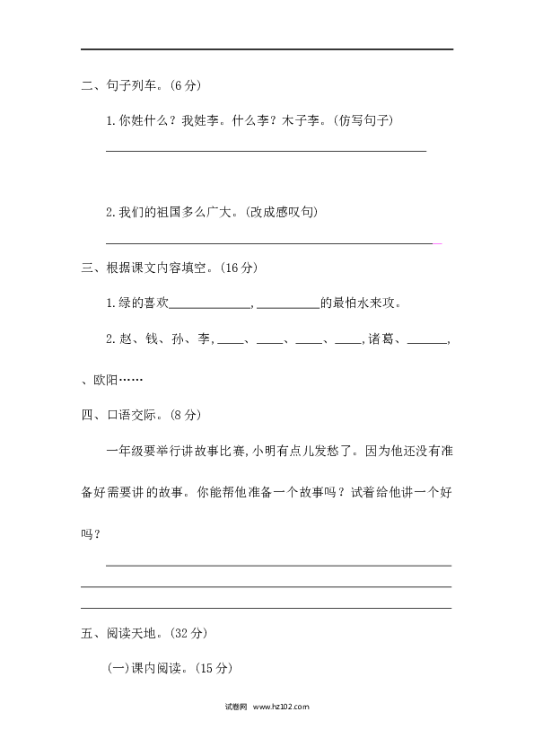 1年级下册（含参考答案） 第一单元提升练习2.docx 第2页