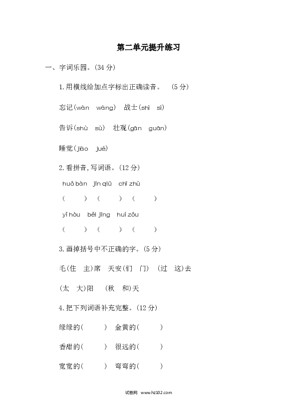 1年级下册（含参考答案） 第二单元提升练习2.docx 第1页