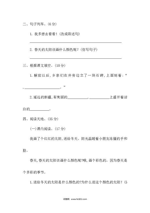 1年级下册（含参考答案） 第二单元提升练习2.docx 第2页