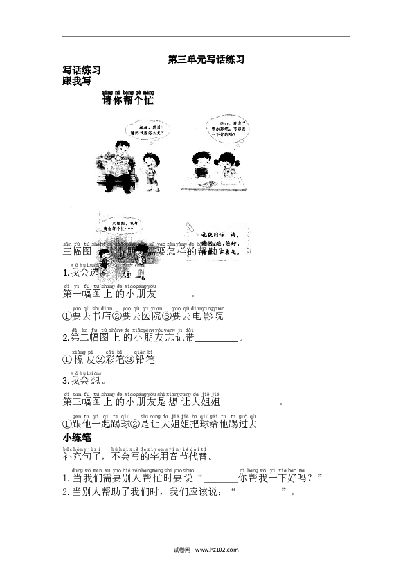 1年级下册（含参考答案） 第三单元写话练习.doc 第1页