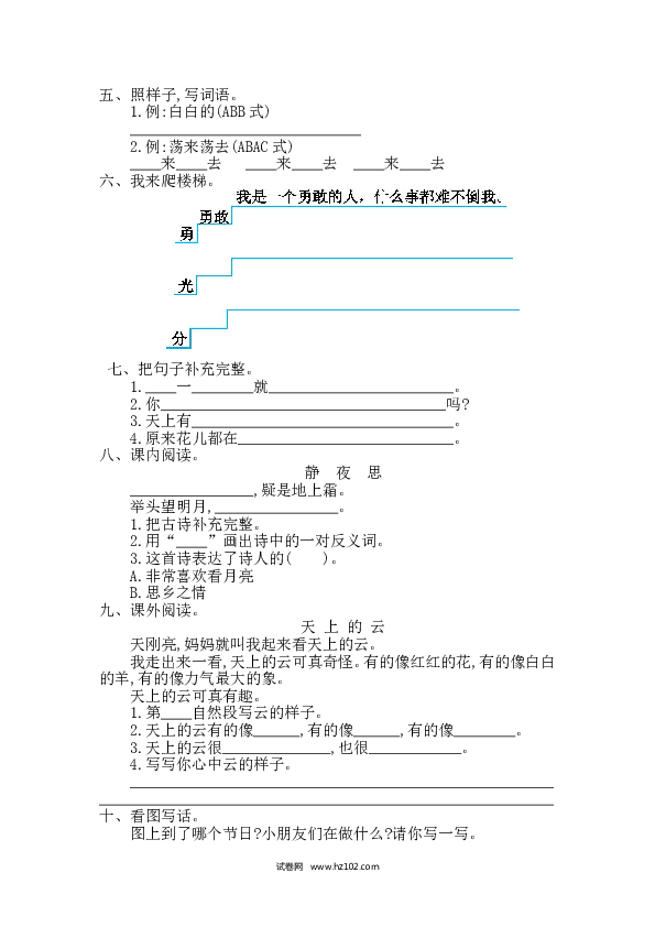 1年级下册（含参考答案） 第四单元提升练习一.doc 第2页