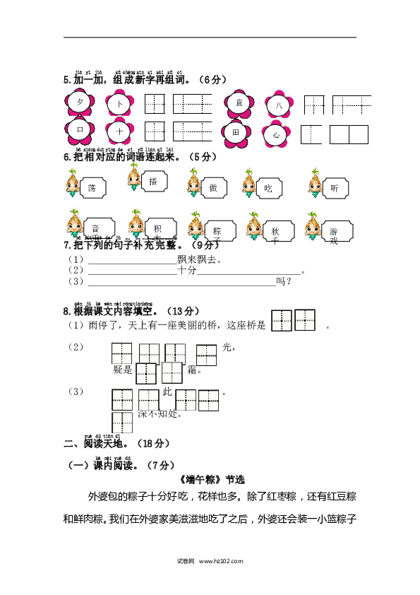 1年级下册（含参考答案） 第四单元综合测试卷.doc 第2页