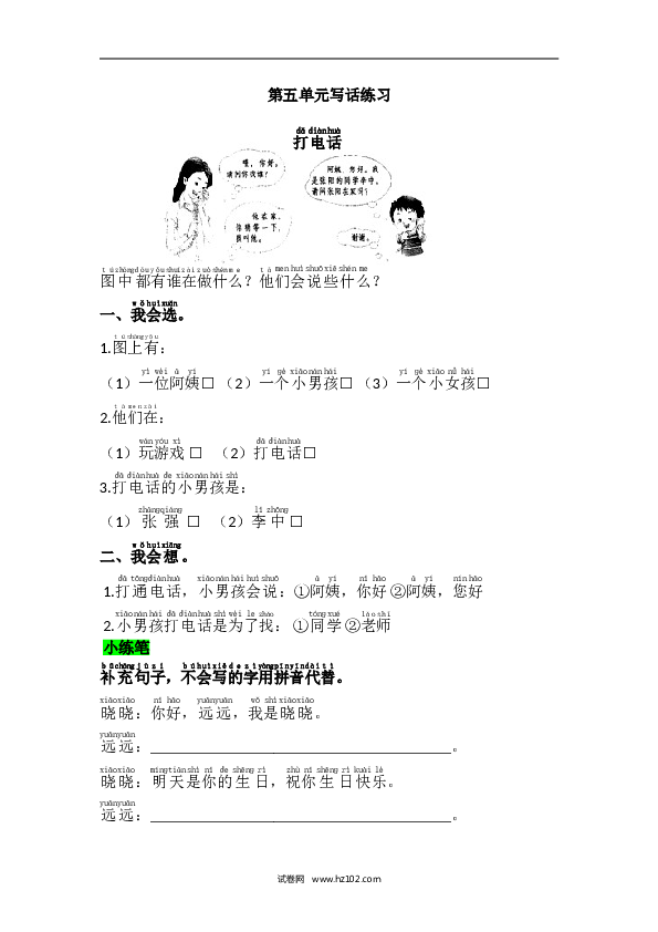 1年级下册（含参考答案） 第五单元写话练习.doc 第1页