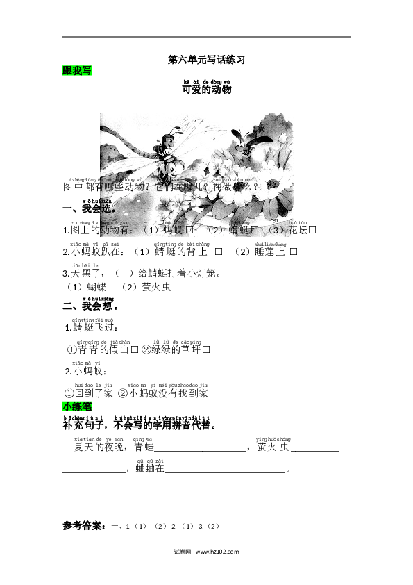 1年级下册（含参考答案） 第六单元写话练习.doc 第1页