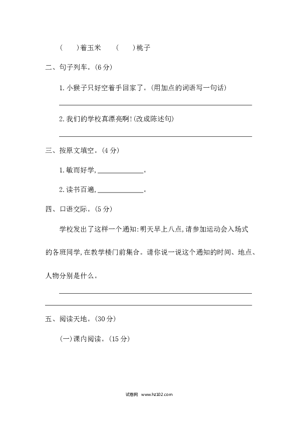 1年级下册（含参考答案） 第七单元提升练习二.docx 第2页