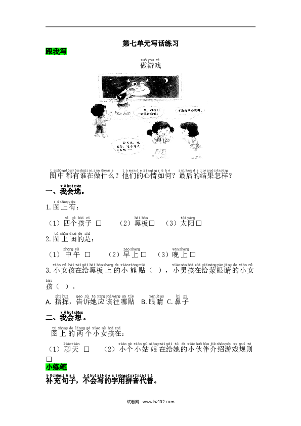 1年级下册（含参考答案） 第七单元写话练习.doc 第1页