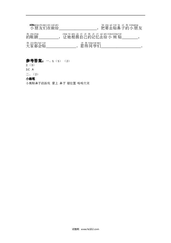1年级下册（含参考答案） 第七单元写话练习.doc 第2页