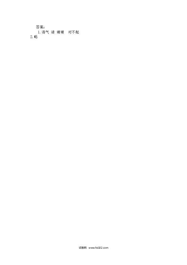 第1单元 口语交际：注意说话的语气_课时练.doc 第2页