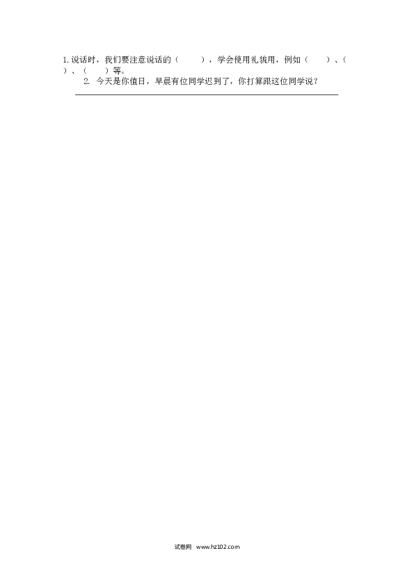 第1单元 口语交际：注意说话的语气_课时练.doc 第1页