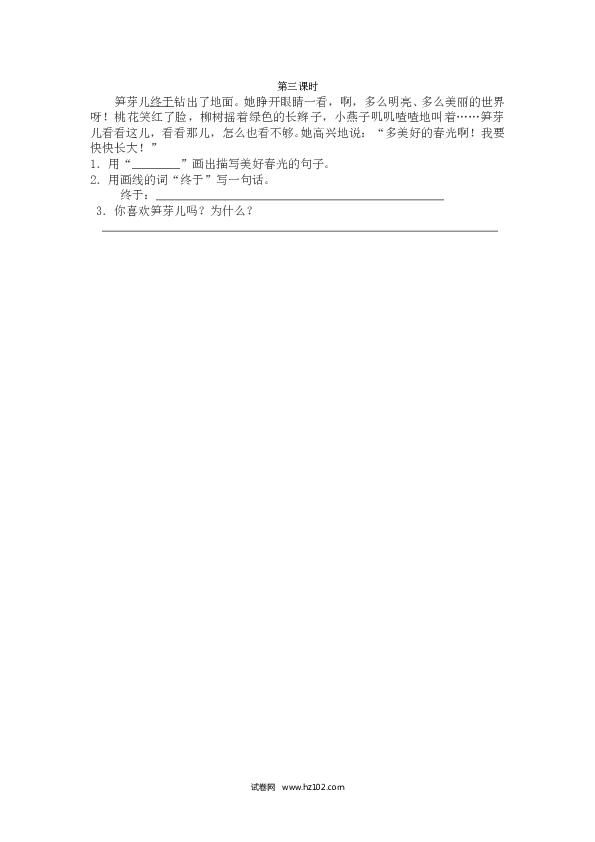 第1单元 语文园地一 第三课时.doc 第1页