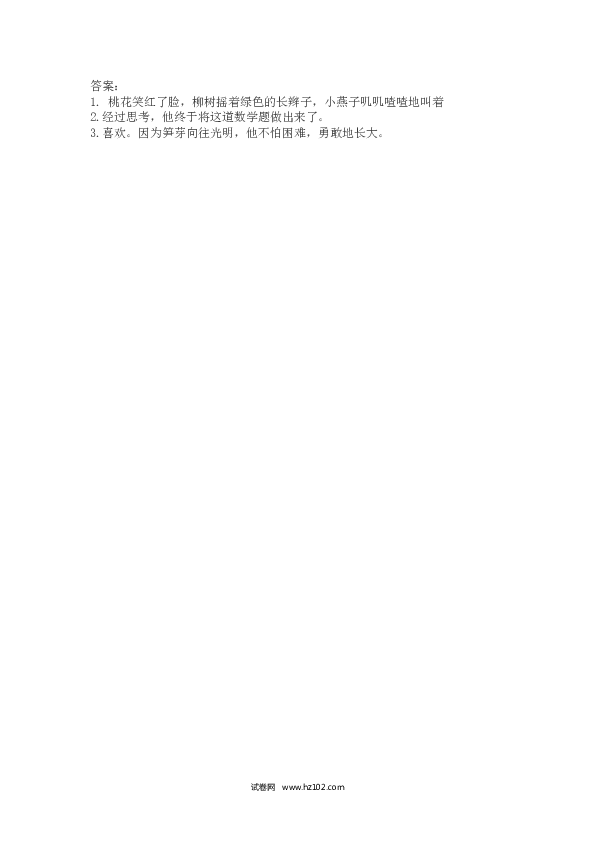 第1单元 语文园地一 第三课时.doc 第2页