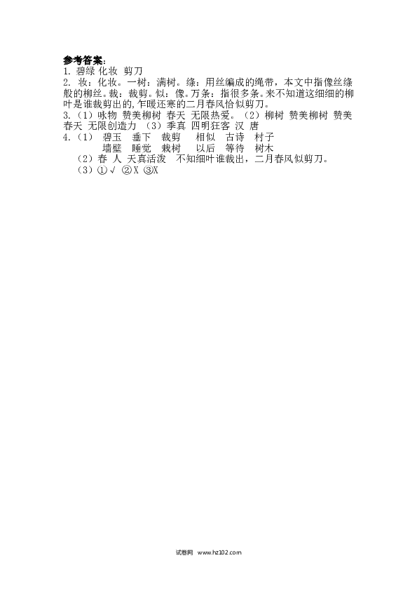 第1单元1 古诗二首 第二课时.doc 第2页