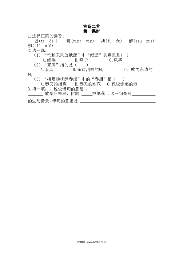 第1单元1 古诗二首 第一课时.doc 第1页