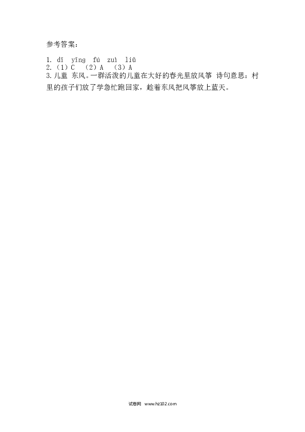 第1单元1 古诗二首 第一课时.doc 第2页