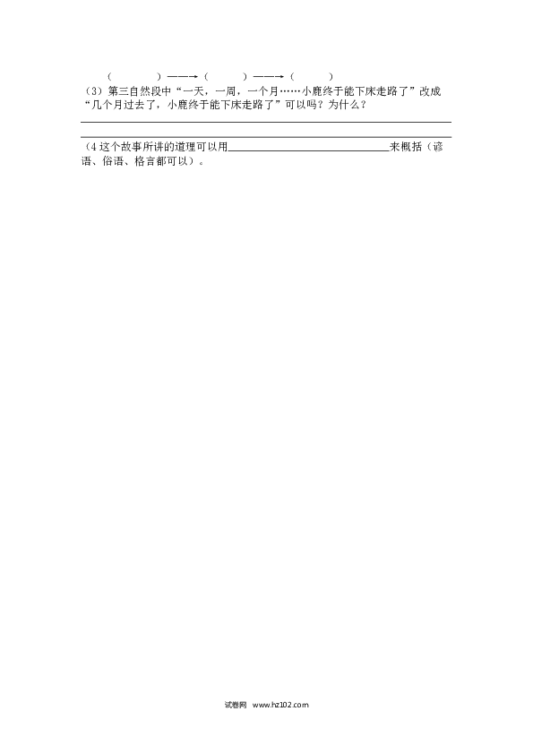 第1单元3 开满鲜花的小路 第二课时.doc 第2页