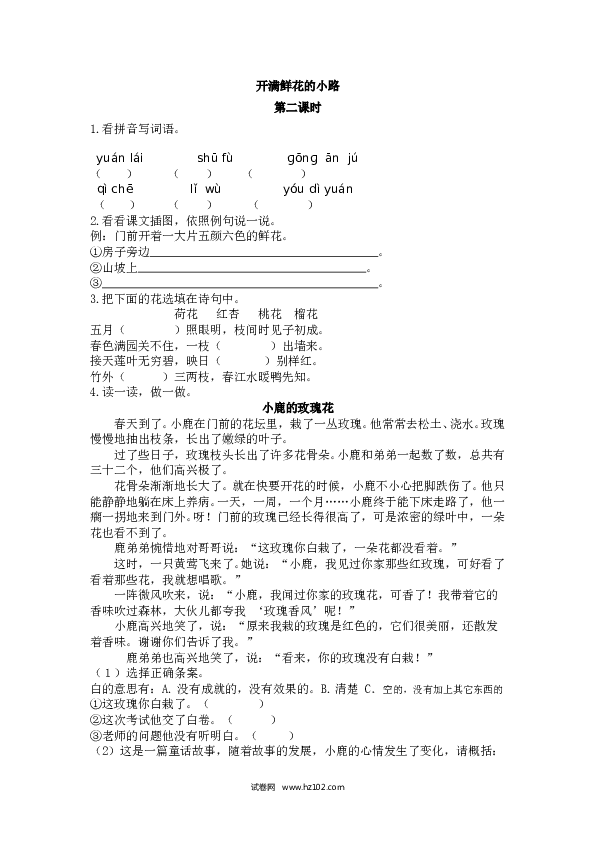 第1单元3 开满鲜花的小路 第二课时.doc 第1页