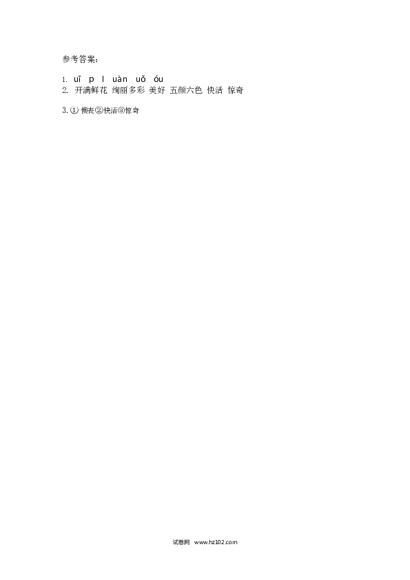 第1单元3 开满鲜花的小路 第一课时.doc 第2页