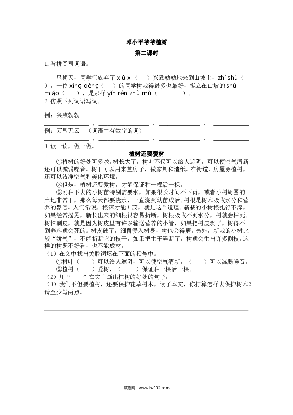 第1单元4 邓小平爷爷植树_第二课时.doc 第1页